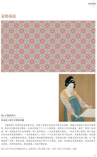 ornamental patterns from ancient chinese textiles. [photo provided to china daily].jpeg