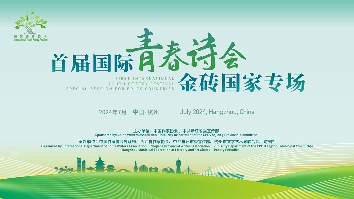 first intl youth poetry festival for brics countries to kick off in hangzhou, beijing