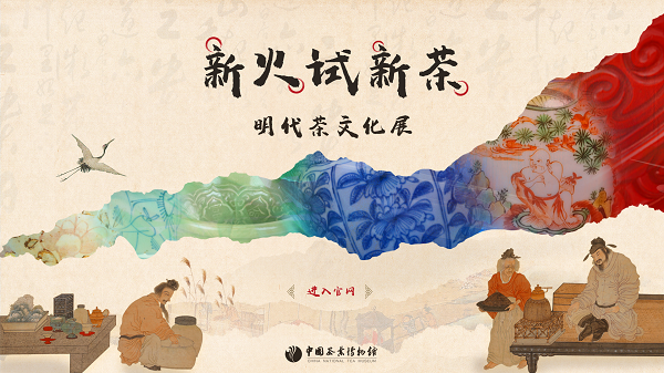 discover ming dynasty tea culture through a digital exhibition