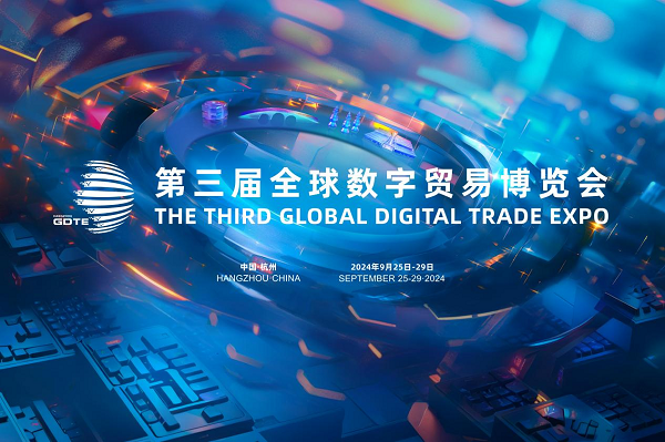 over 600 zhejiang companies to participate in third global digital trade expo