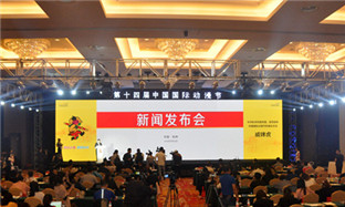 14th intl cartoon & animation festival begins in hangzhou