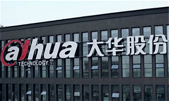 dahua technology