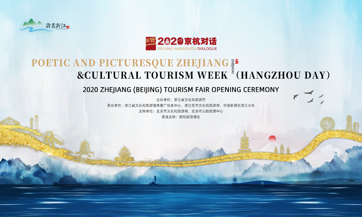 replay: 'poetic and picturesque zhejiang' cultural tourism week opening ceremony