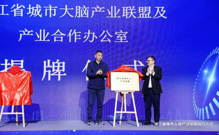 zhejiang sets up city brain industrial alliance