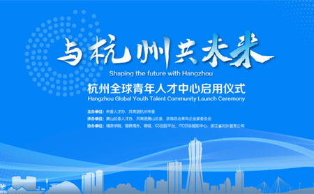 hangzhou launches global youth talent communities