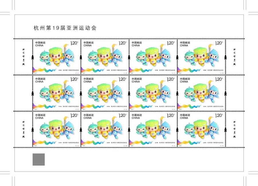 hangzhou asian games commemorative stamps unveiled