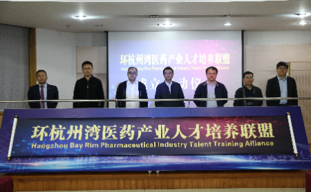 pharmaceutical talent alliance established in hangzhou