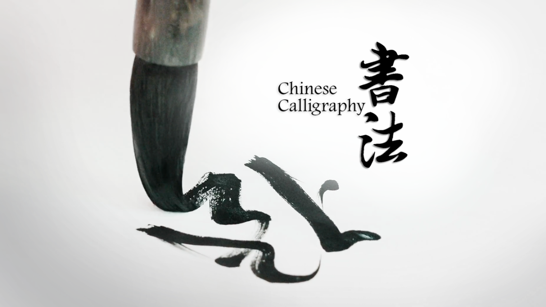 living heritage: chinese calligraphy