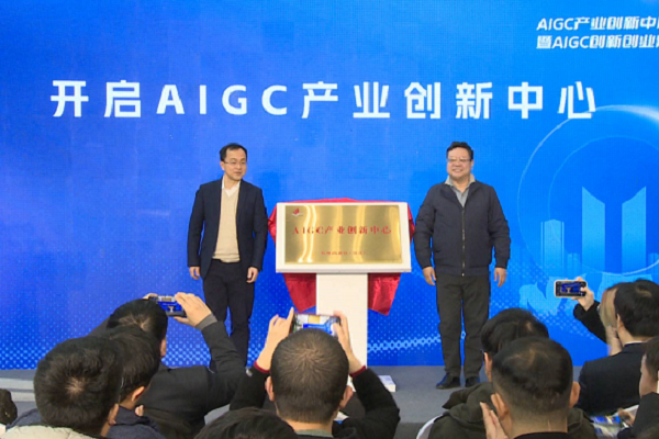 high-tech zone (binjiang) aigc industrial innovation center launched